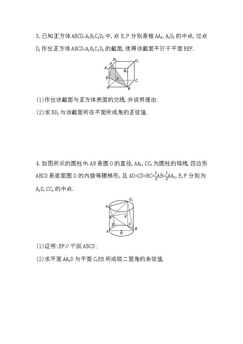 2025高考数学一轮复习-7.8-利用空间向量求空间角-专项训练【含答案】第2页