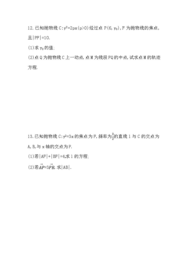 2025高考数学一轮复习-8.7-抛物线-专项训练【含答案】第3页