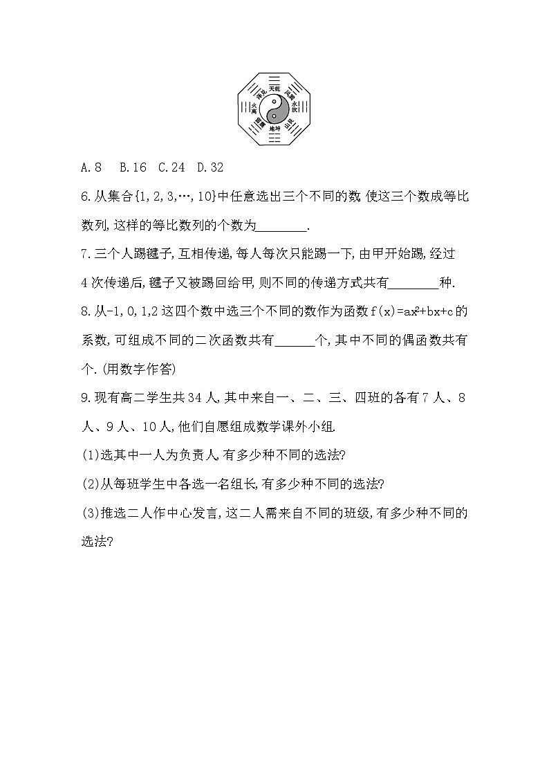 2025高考数学一轮复习-10.1-分类加法计数原理与分步乘法计数原理-专项训练【含答案】第2页