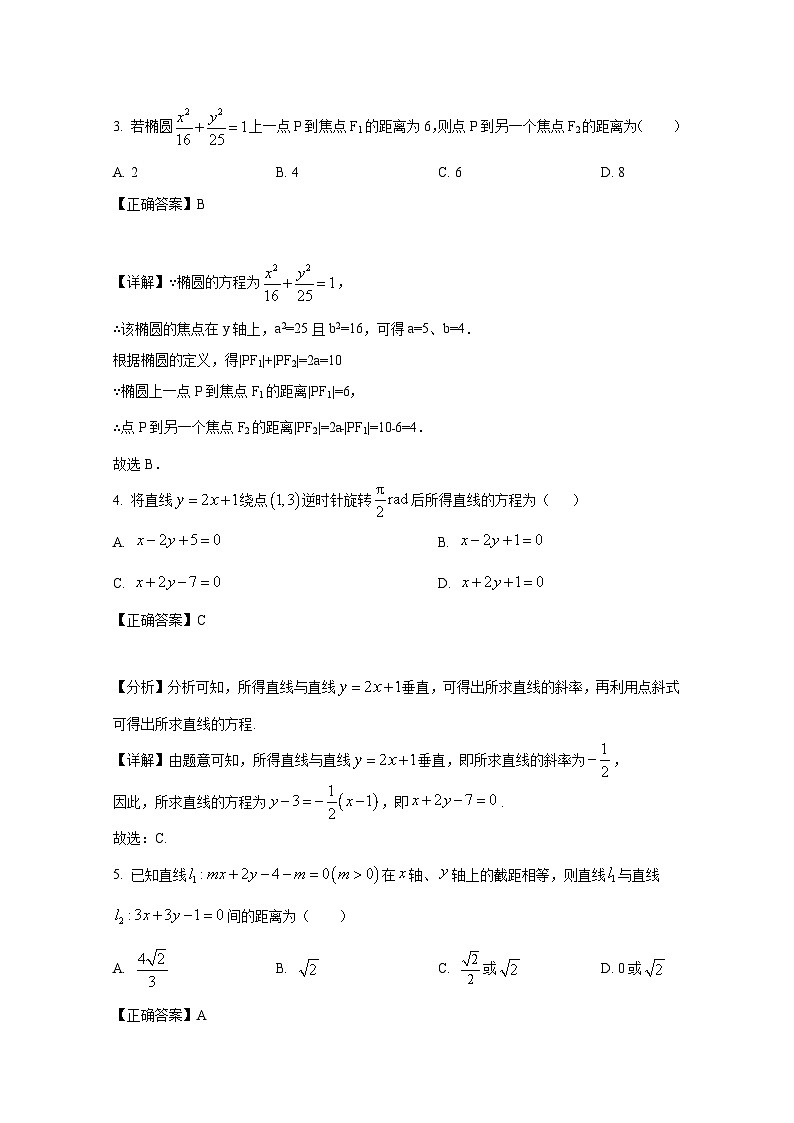 2024-2025學(xué)年福建省廈門市高二上冊(cè)期中考試數(shù)學(xué)檢測(cè)試卷（附解析）第2頁(yè)