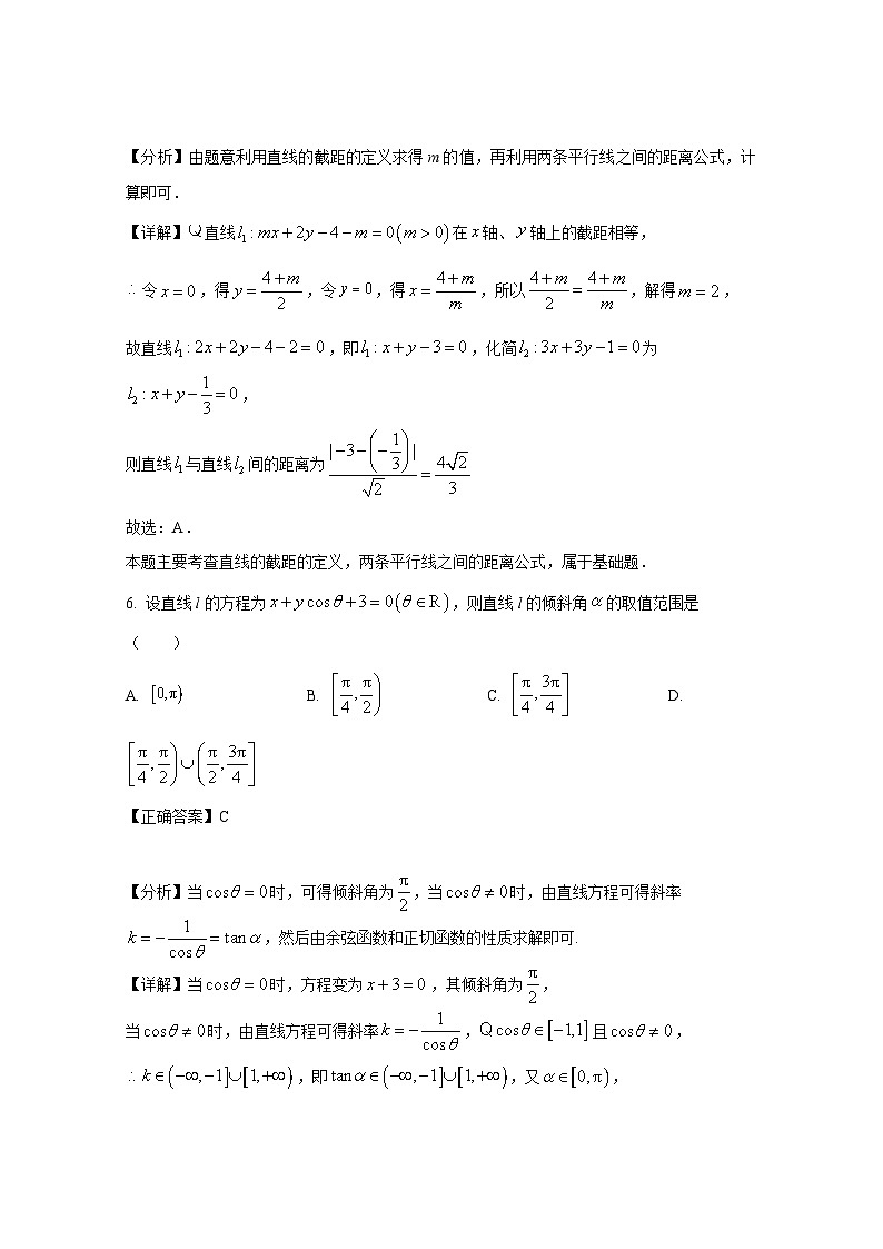 2024-2025學(xué)年福建省廈門市高二上冊(cè)期中考試數(shù)學(xué)檢測(cè)試卷（附解析）第3頁(yè)