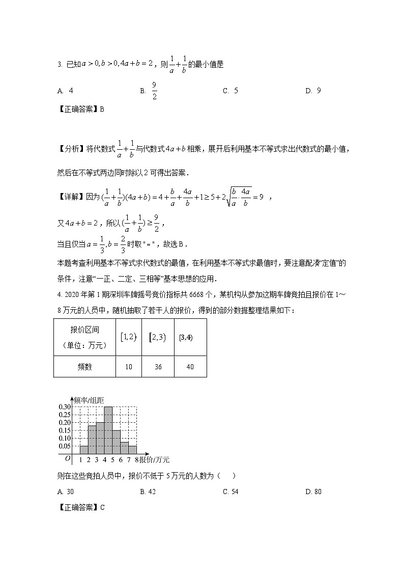 2024-2025学年黑龙江省伊春市南岔县高二上册11月期中考试数学检测试题(附解析)第2页