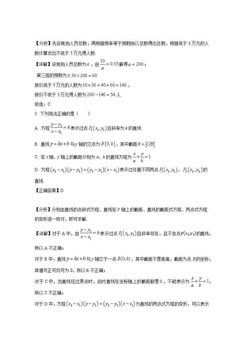 2024-2025学年黑龙江省伊春市南岔县高二上册11月期中考试数学检测试题(附解析)第3页
