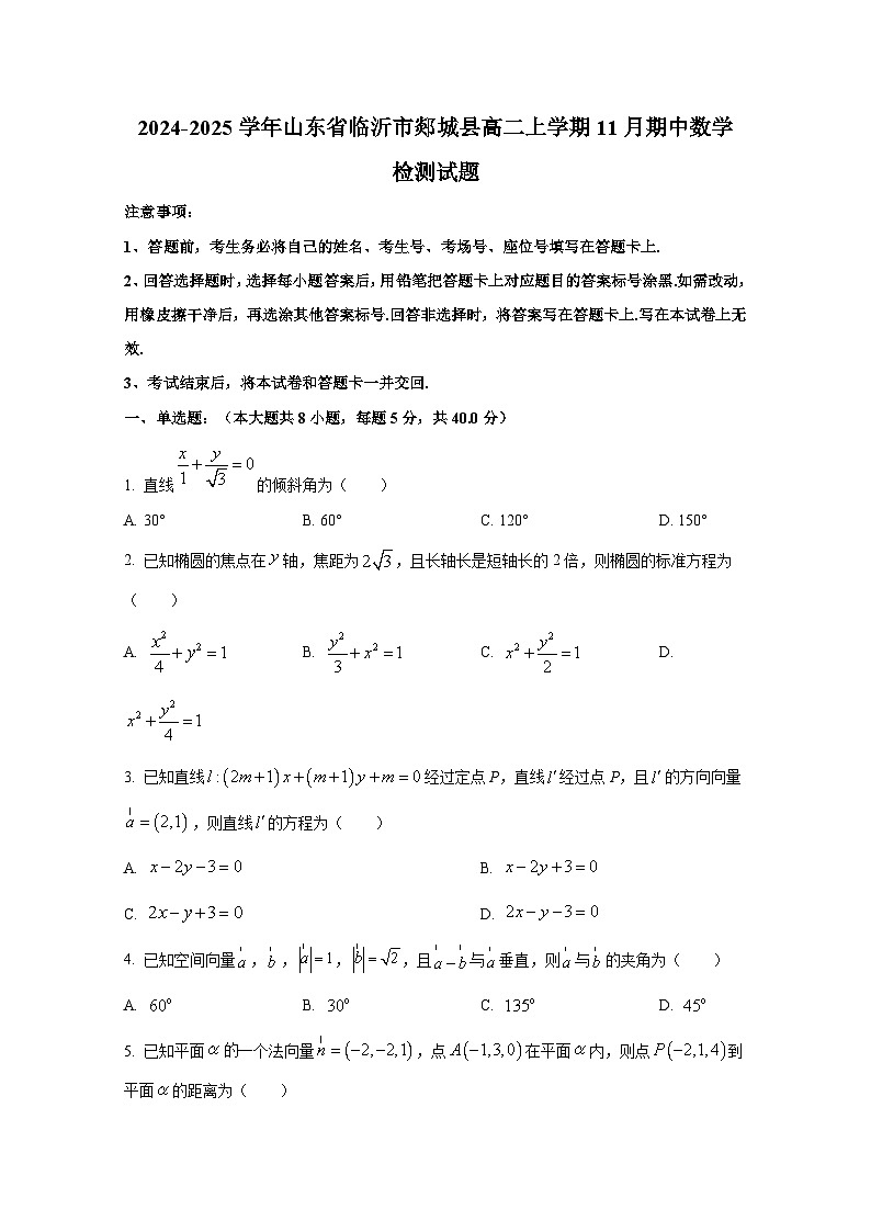 2024-2025学年山东省临沂市郯城县高二上册11月期中数学检测试题第1页