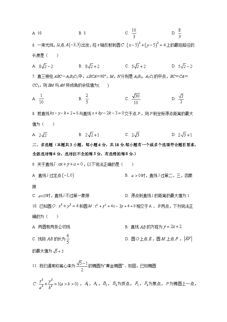 2024-2025学年山东省临沂市郯城县高二上册11月期中数学检测试题第2页