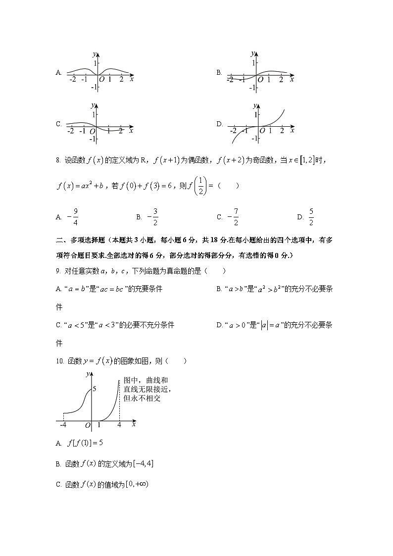 2024-2025学年四川省成都市温江区高一上册11月期中数学检测试题第2页