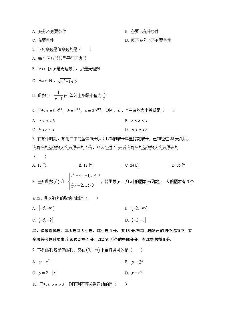 2024-2025学年四川省泸县高一上册11月期中考试数学检测试题第2页