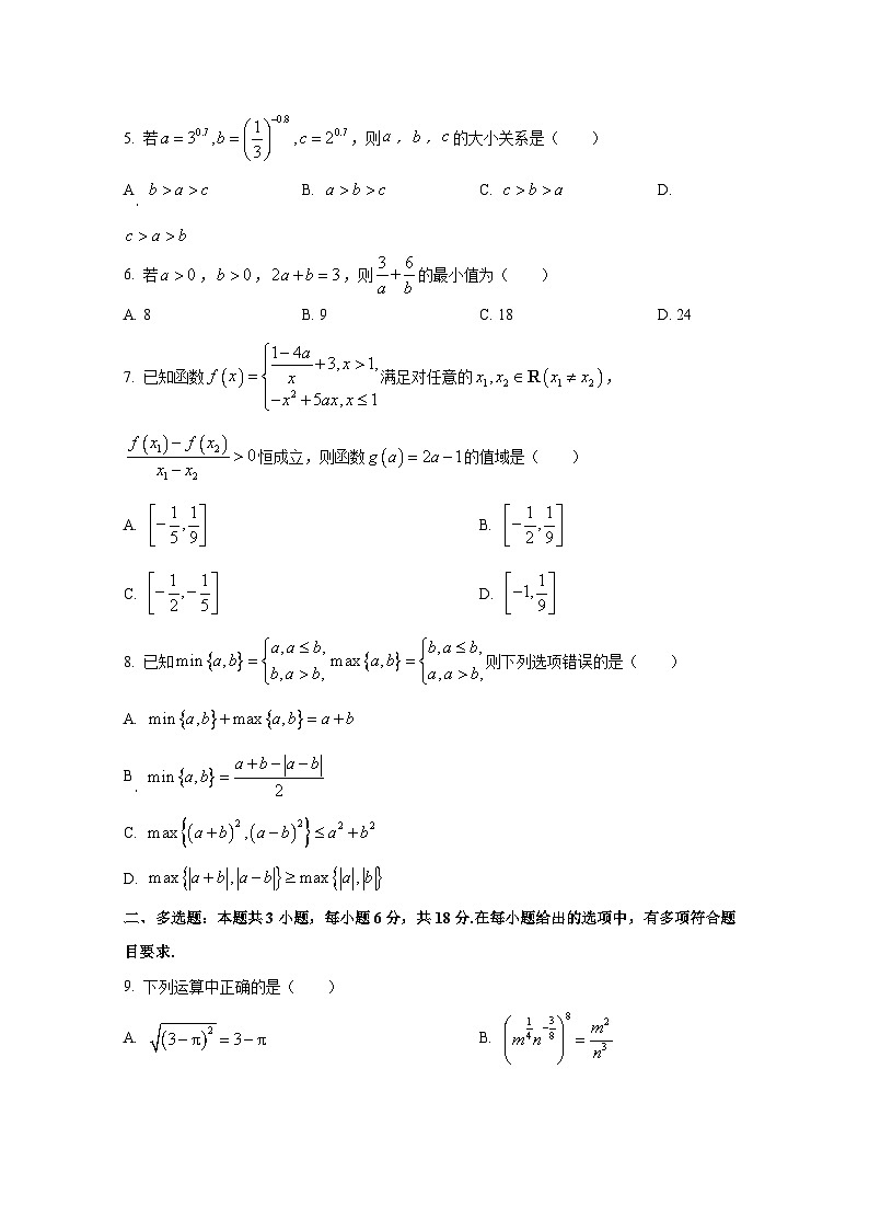 2024-2025学年四川省自贡市高一上册期中考试数学检测试题第2页
