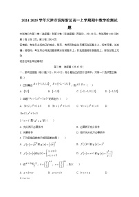 2024-2025学年天津市滨海新区高一上册期中数学检测试题