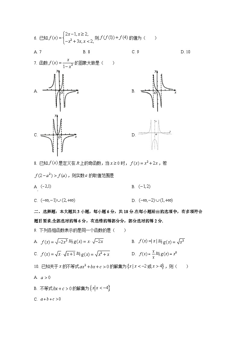 2024-2025学年新疆哈密市高一上册期中考试数学检测试卷第2页