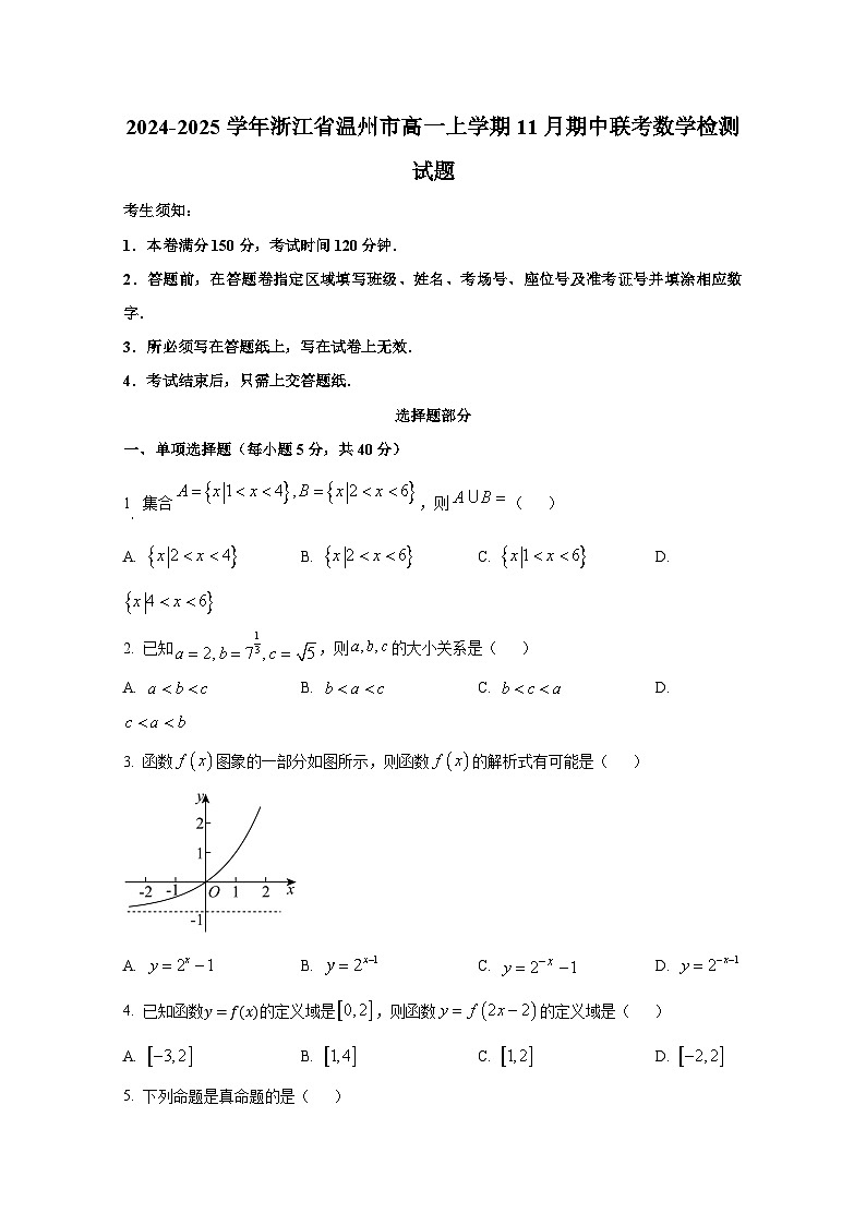 2024-2025学年浙江省温州市高一上册11月期中联考数学检测试题第1页