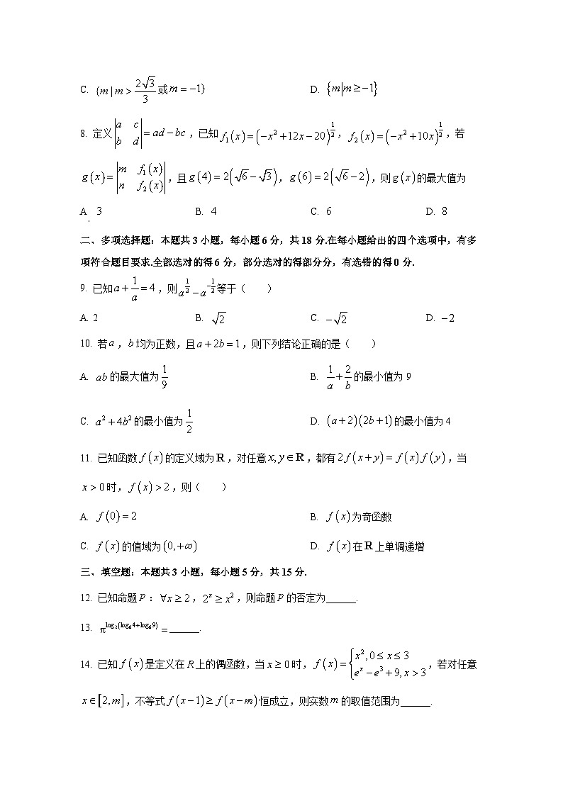 2024-2025学年重庆市江津区高一上册期中考试数学检测试卷第2页