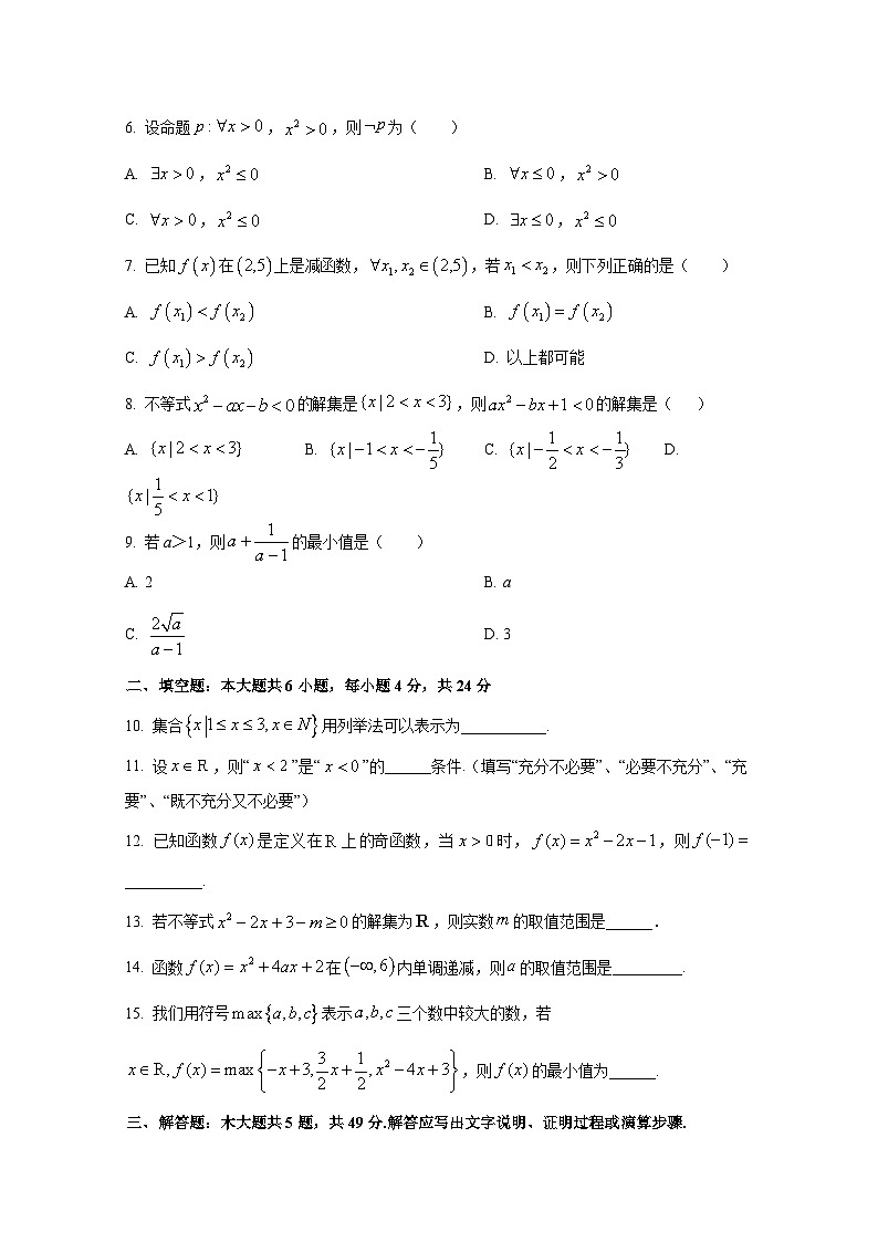 天津市2024-2025学年高一上册11月期中考试数学检测试题第2页