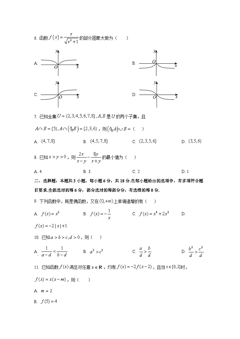 2024-2025学年重庆市永川区高一上册11月期中考试数学检测试卷第2页