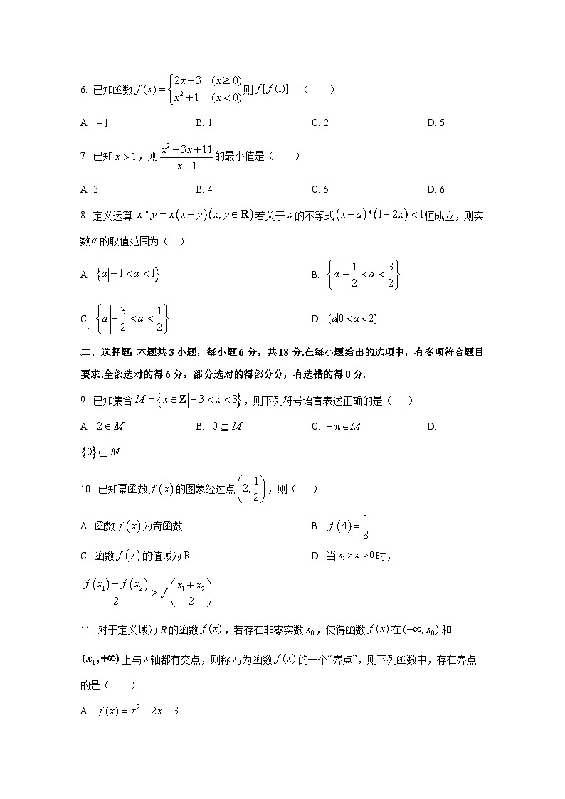 浙江省衢州市2024-2025学年高一上册期中考试数学检测试卷第2页