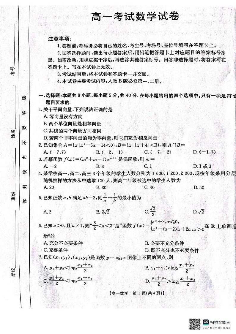 辽宁省协作体2024-2025学年高一上学期期末考试数学试卷第1页