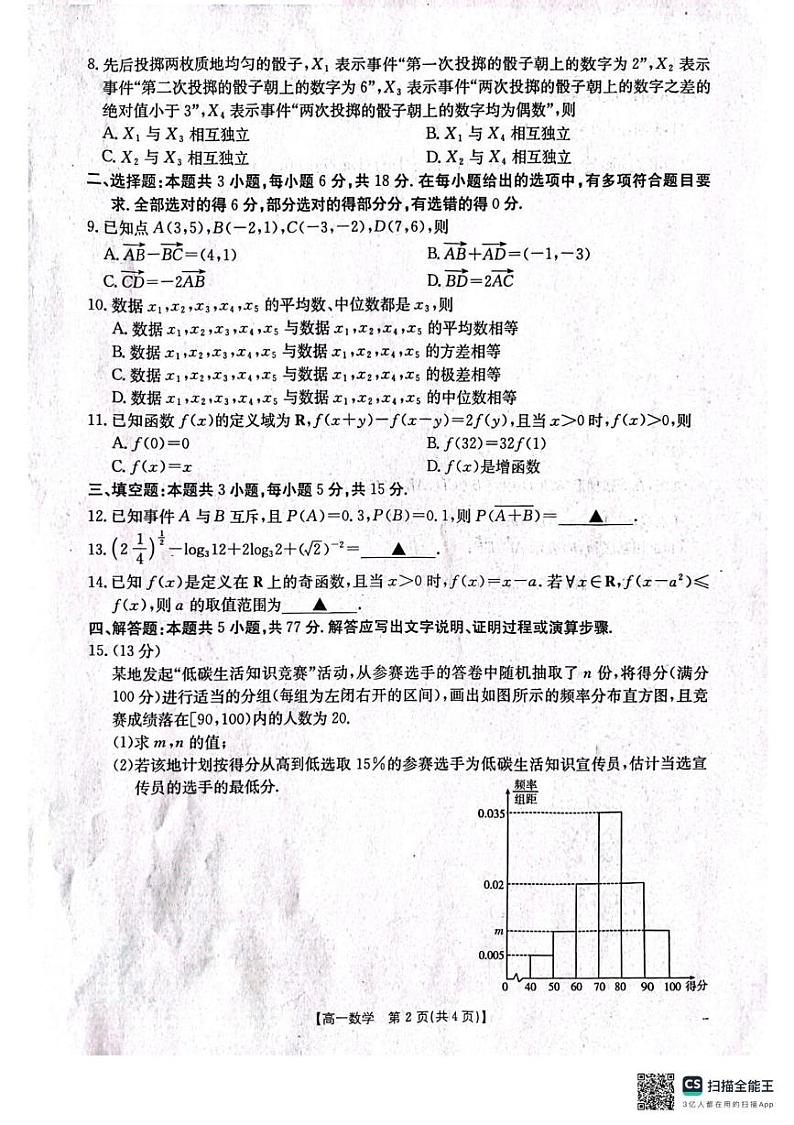辽宁省协作体2024-2025学年高一上学期期末考试数学试卷第2页