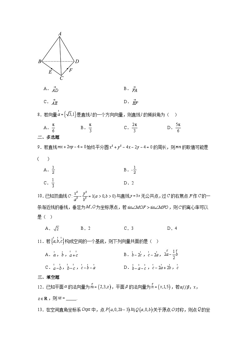 郸城一中高二年级2024——2025学年上学期阶段性测试12月份数学试题第2页