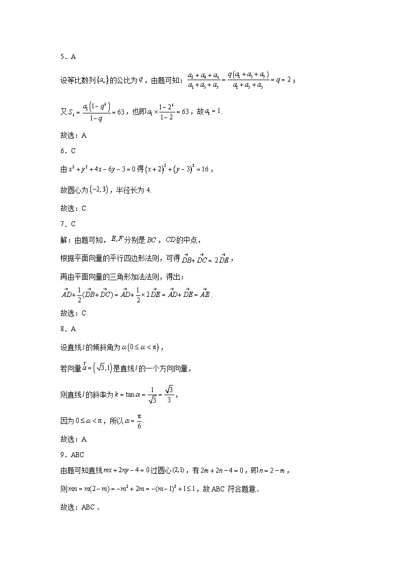 高二年级阶段性测试数学试题参考答案第2页