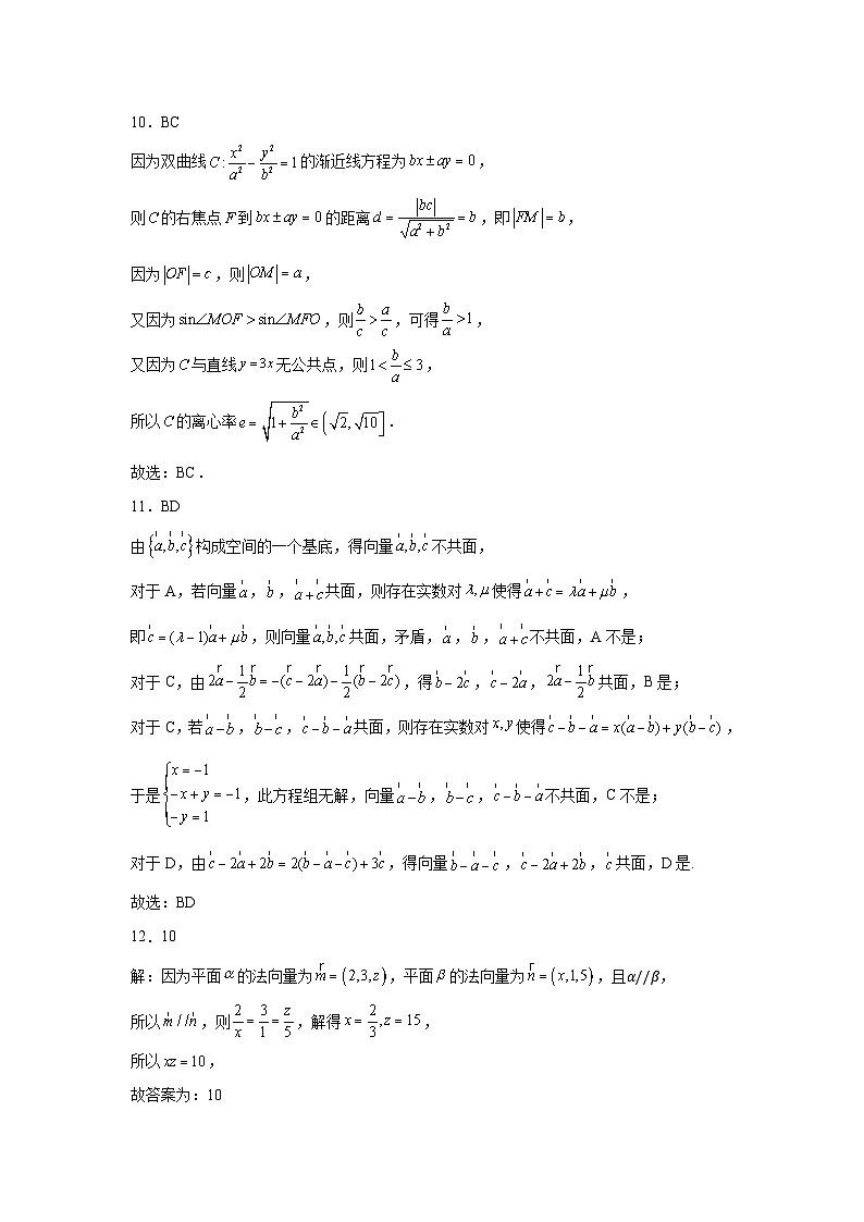 高二年级阶段性测试数学试题参考答案第3页