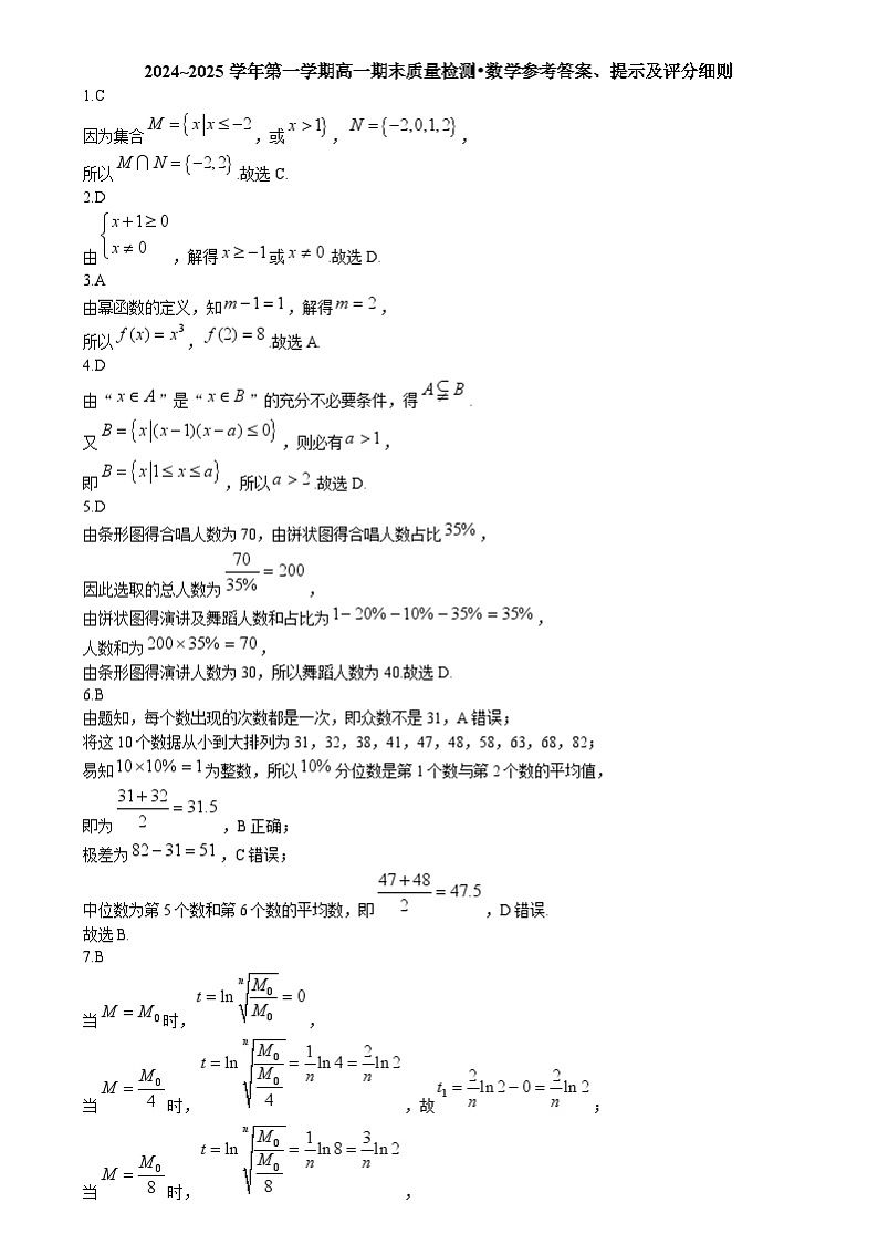 正安县第二中学2024-2025学年秋季学期高一期末模拟数学试卷 正安县第二中学2024-2025学年秋季学期高一期末模拟数学试卷答案第1页