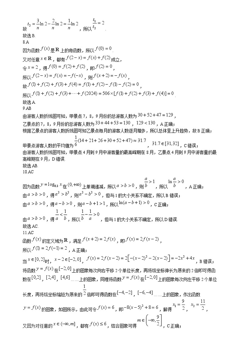 正安县第二中学2024-2025学年秋季学期高一期末模拟数学试卷 正安县第二中学2024-2025学年秋季学期高一期末模拟数学试卷答案第2页