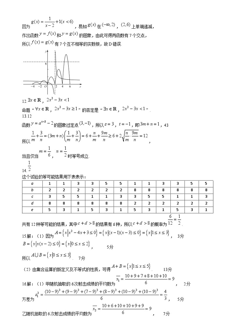 正安县第二中学2024-2025学年秋季学期高一期末模拟数学试卷 正安县第二中学2024-2025学年秋季学期高一期末模拟数学试卷答案第3页