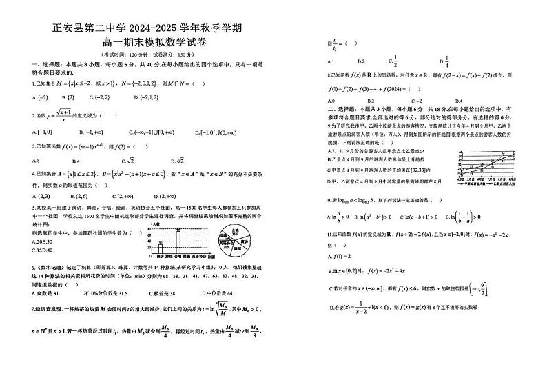 正安县第二中学2024-2025学年秋季学期高一期末模拟数学试卷 正安县第二中学2024-2025学年秋季学期高一期末模拟数学试卷第1页