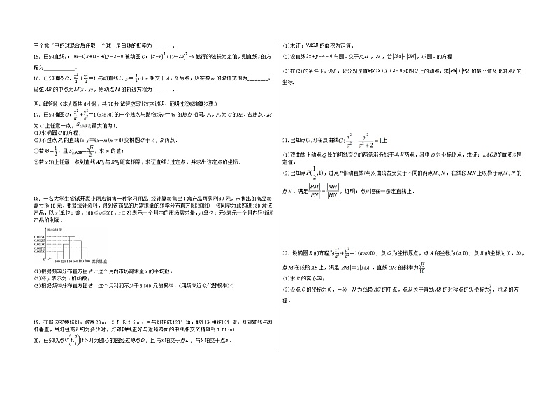 吉林省白城市实验高级中学2024-2025学年高二上学期12月期末数学试题第2页