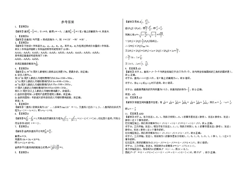吉林省白城市实验高级中学2024-2025学年高二上学期12月期末数学试题第3页