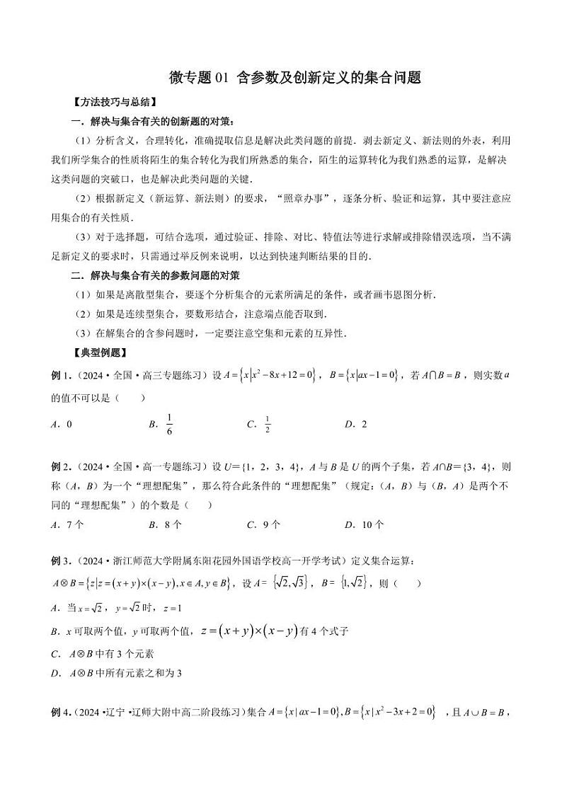 2024-2025学年高一上册数学专题精练第1页