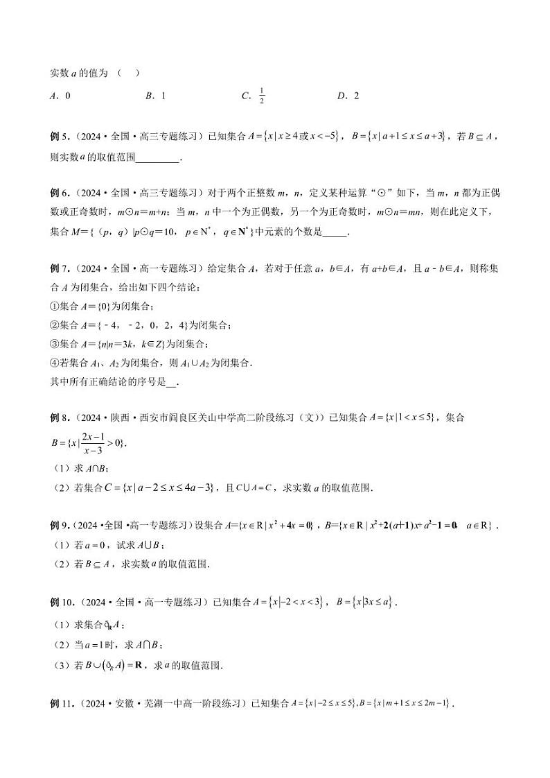 2024-2025学年高一上册数学专题精练第2页