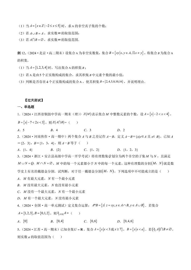 2024-2025学年高一上册数学专题精练第3页