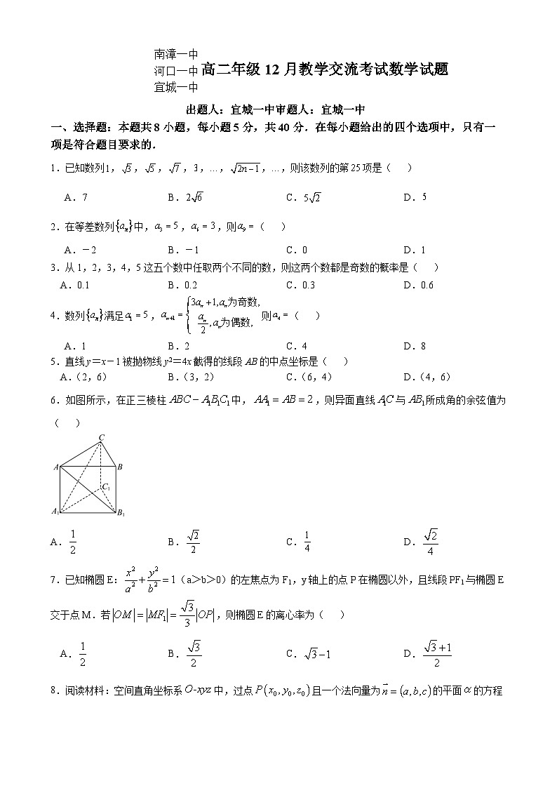 2025襄阳三校联考高二上学期12月教学交流考试数学试题含答案第1页