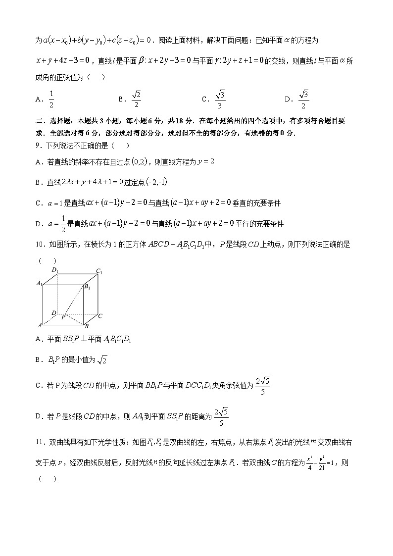 2025襄阳三校联考高二上学期12月教学交流考试数学试题含答案第2页