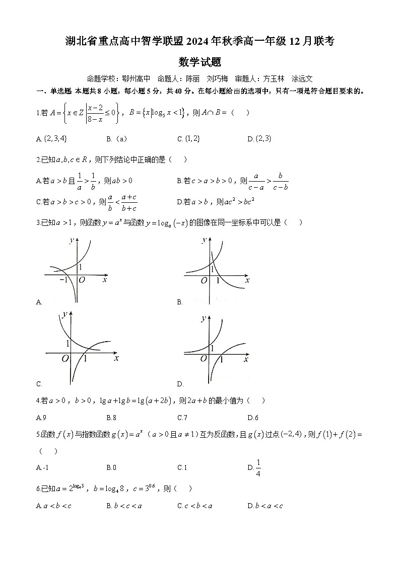 2025湖北省重点高中智学联盟高一上学期12月月考试题数学无答案第1页