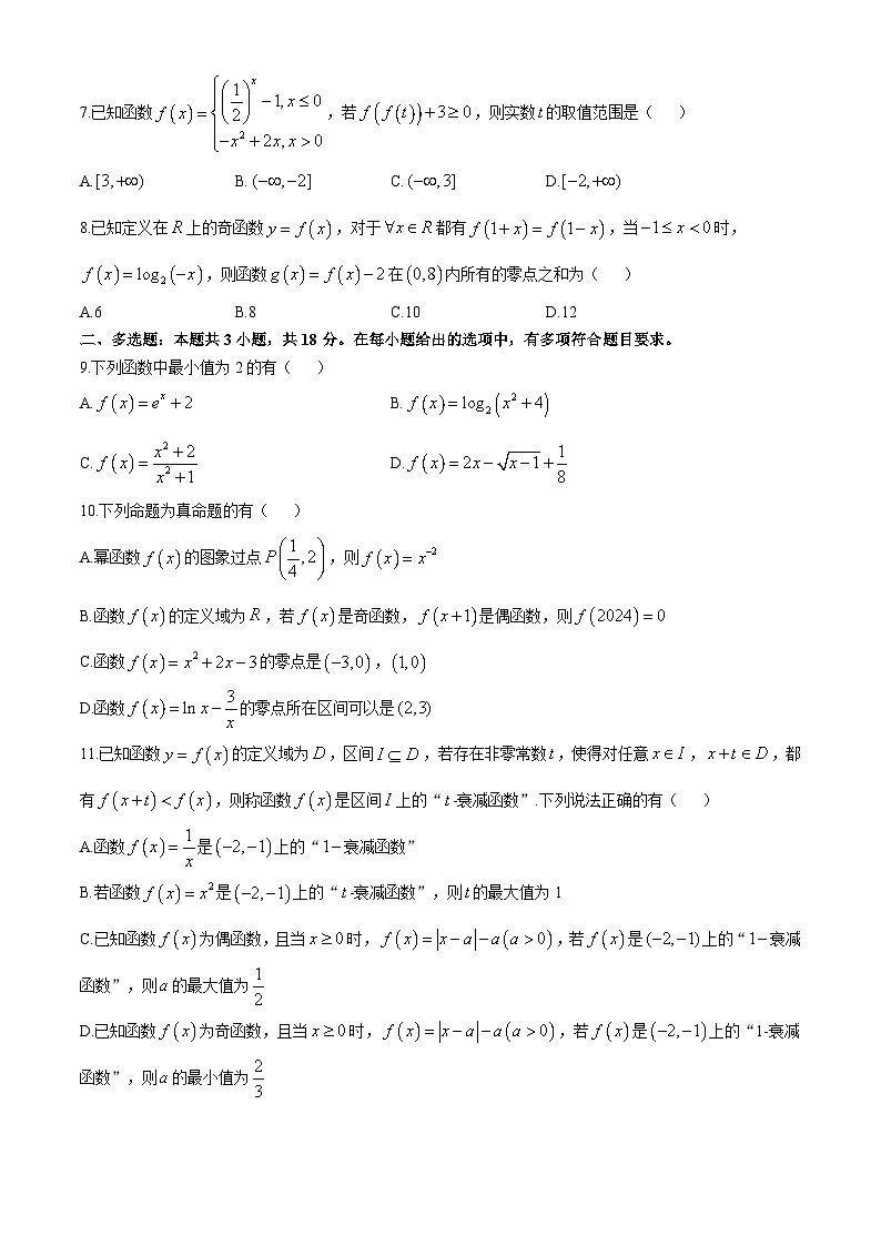 2025湖北省重点高中智学联盟高一上学期12月月考试题数学无答案第2页