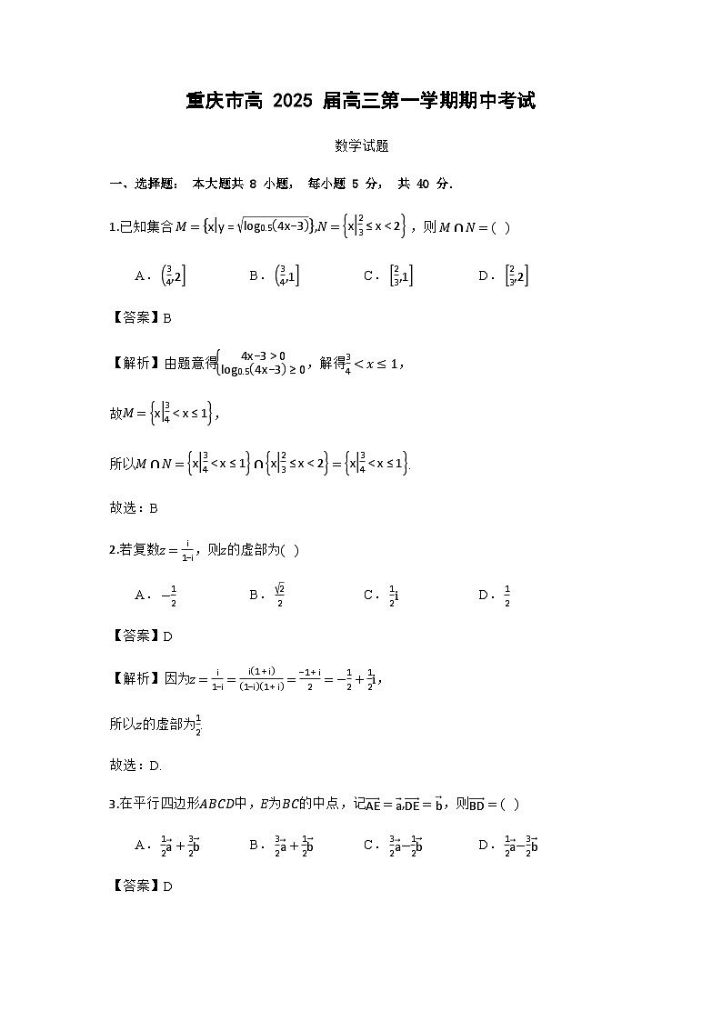 重庆市高 2025 届高三第一学期期中考试(教师用卷)第1页