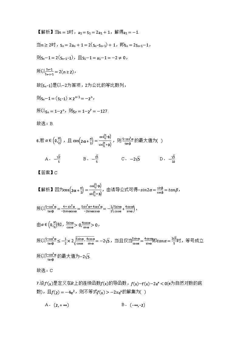 重庆市高 2025 届高三第一学期期中考试(教师用卷)第3页