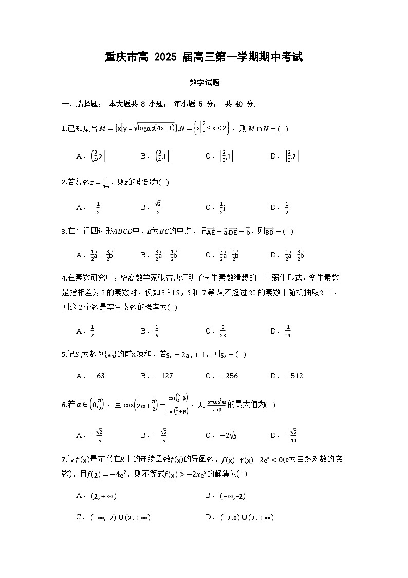 重庆市高 2025 届高三第一学期期中考试(普通用卷)第1页