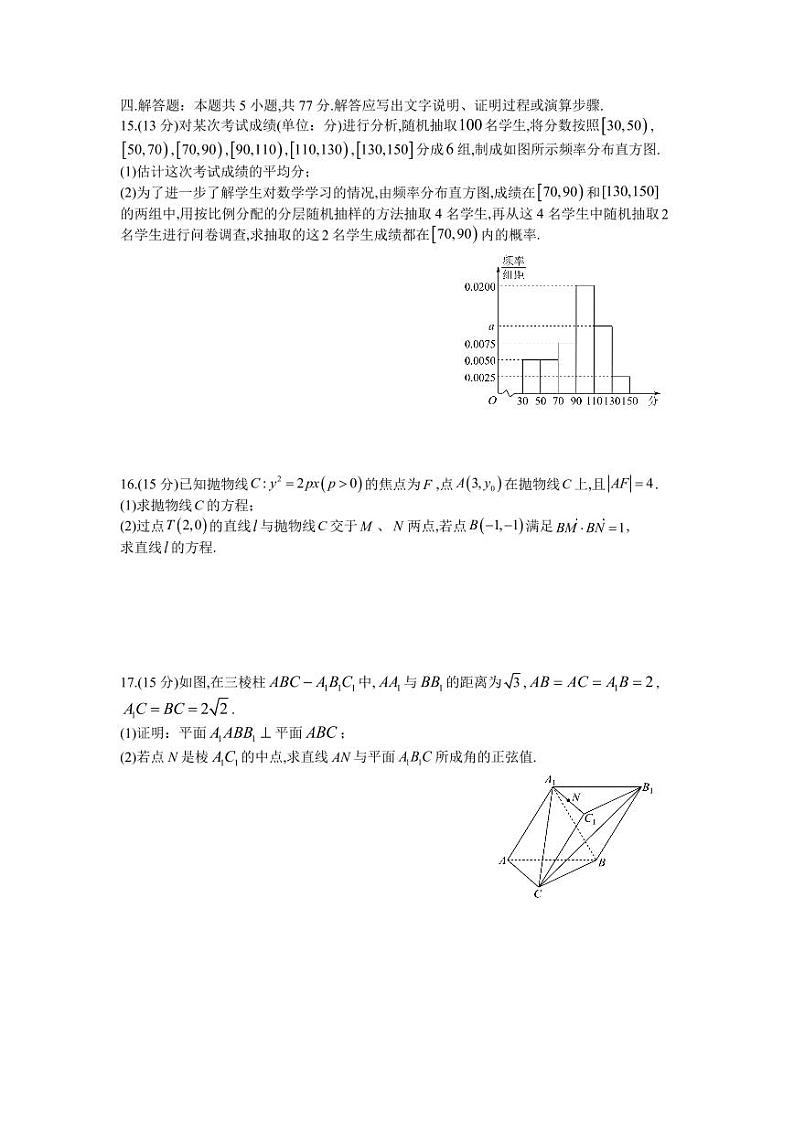 四川省成都市第七中学2024-2025学年高二上学期12月阶段性考试数学试卷(PDF版附答案)第3页