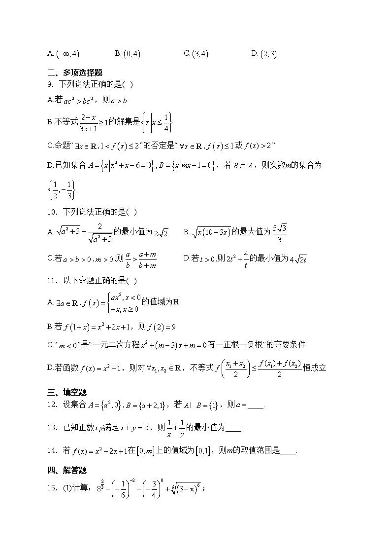 德宏傣族景颇族自治州民族第一中学2024-2025学年高一上学期期中考试数学试卷(含答案)第2页