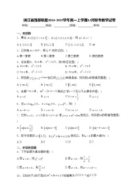 浙江省强基联盟2024-2025学年高一上学期12月联考数学试卷(含答案)