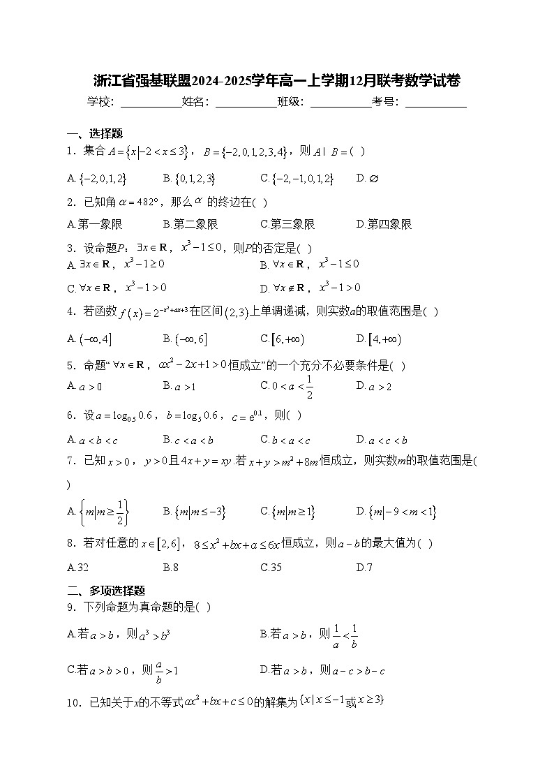 浙江省强基联盟2024-2025学年高一上学期12月联考数学试卷(含答案)第1页