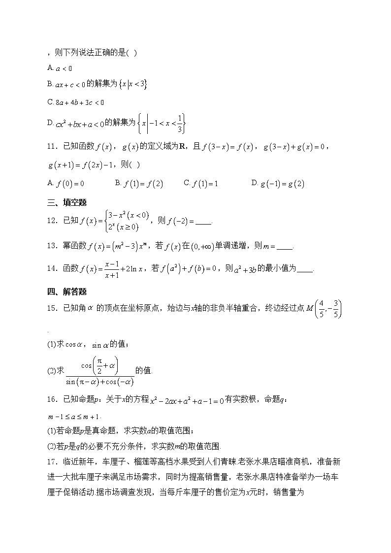 浙江省强基联盟2024-2025学年高一上学期12月联考数学试卷(含答案)第2页