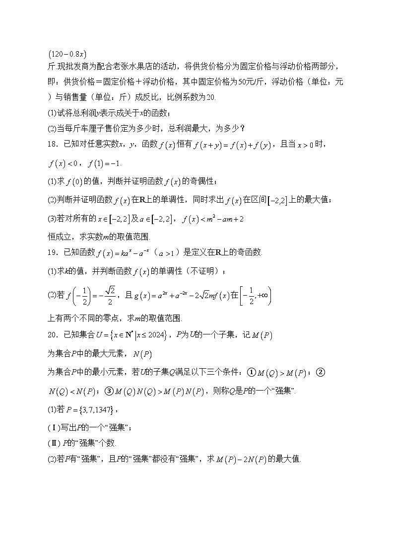 浙江省强基联盟2024-2025学年高一上学期12月联考数学试卷(含答案)第3页