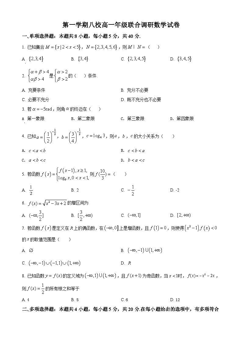 江苏省常州市八校高一上学期12月联考数学试卷含答案解析第1页