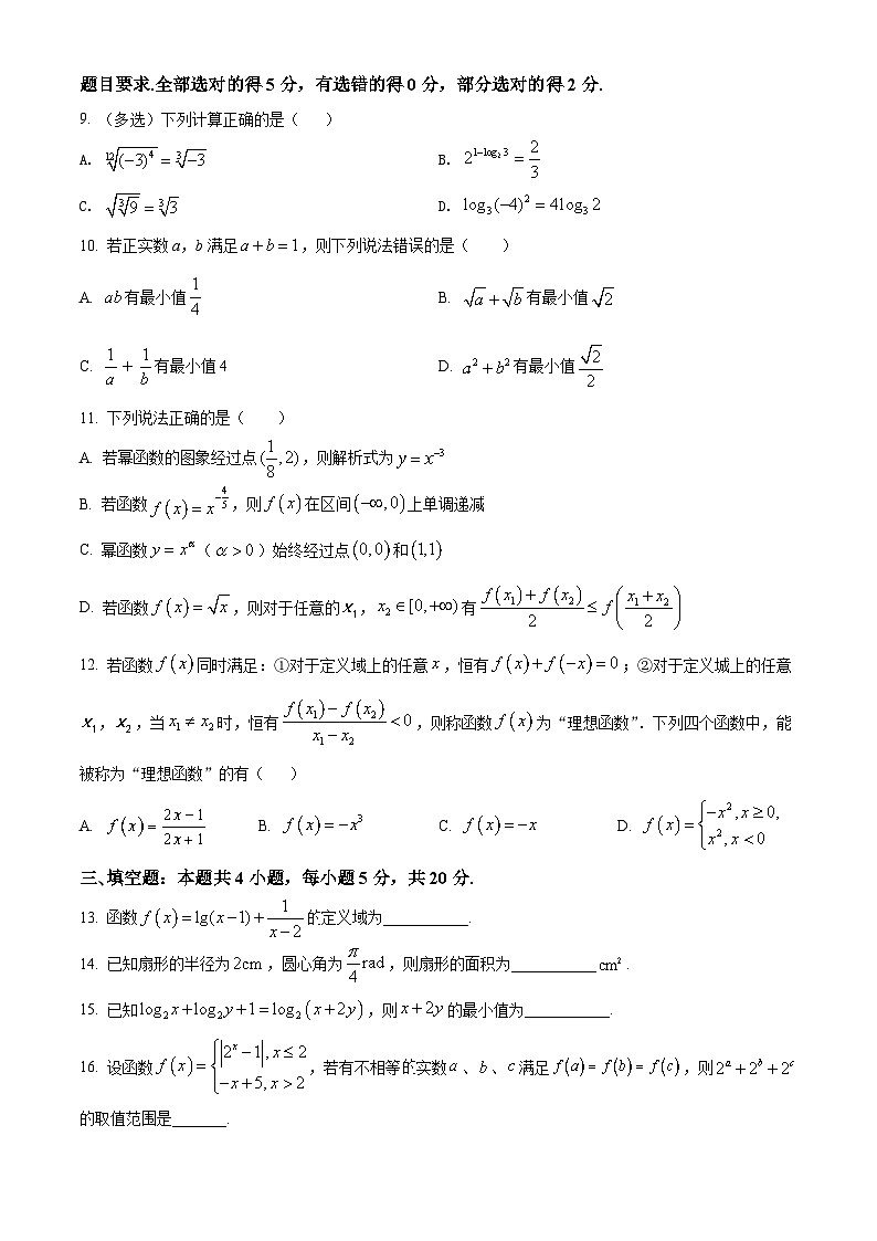 江苏省常州市八校高一上学期12月联考数学试卷含答案解析第2页