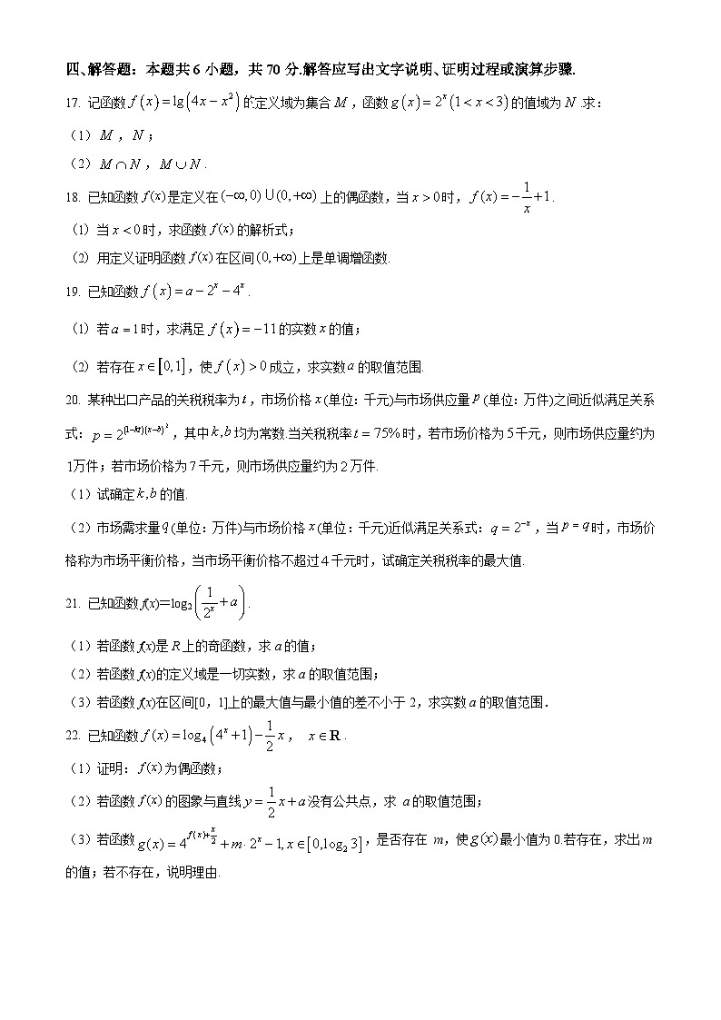 江苏省常州市八校高一上学期12月联考数学试卷含答案解析第3页