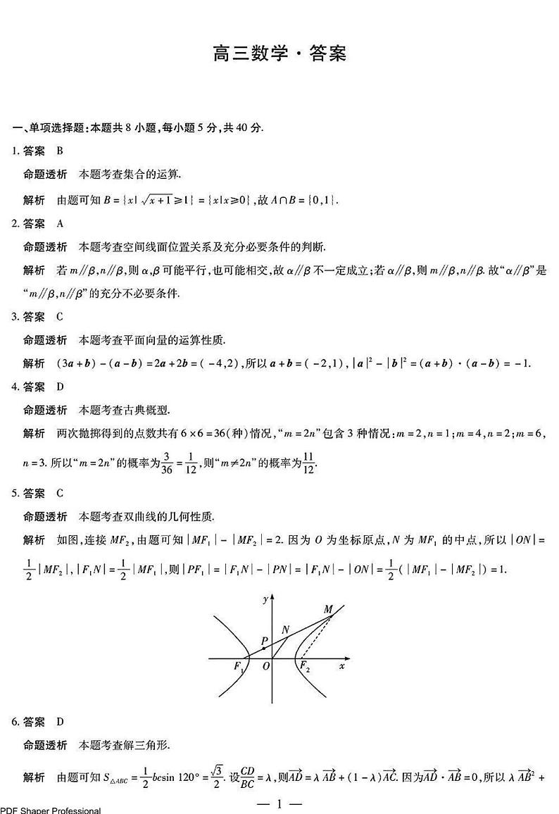 2025届湖南天一名校联盟(郴州二检怀化统考)12月联考-数学答案第1页